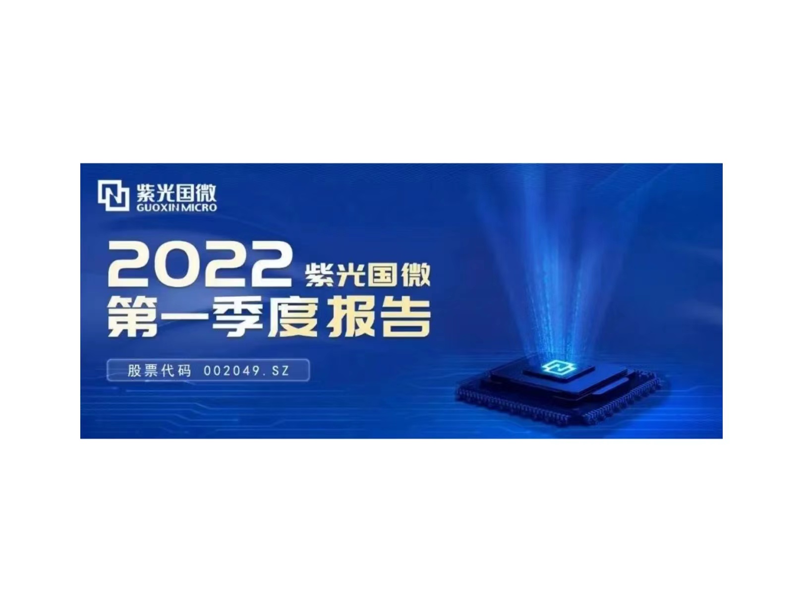 一季度净利润增长63.91%  J9九游会游戏官方网站国微交出稳健增长答卷