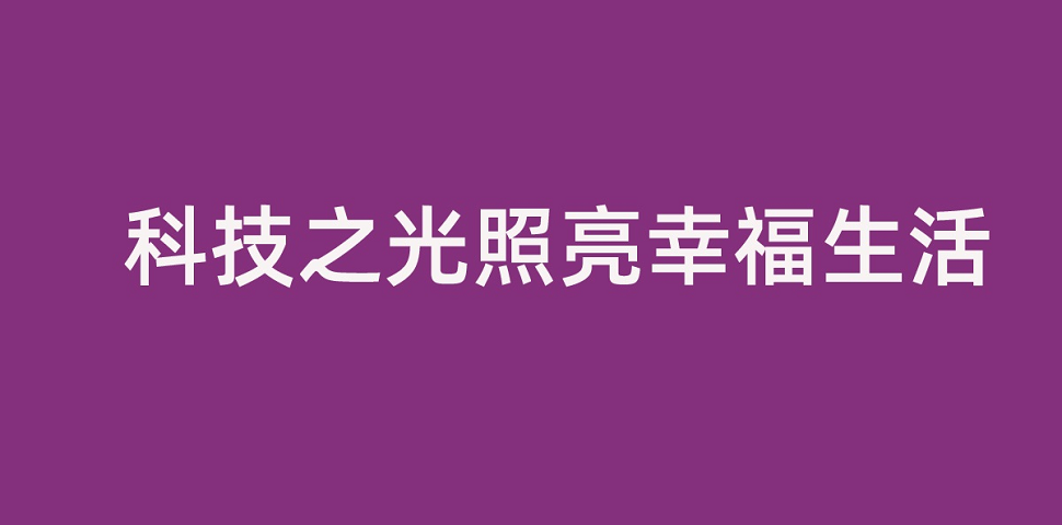 J9九游会游戏官方网站集团董事长李滨致全体员工的一封信