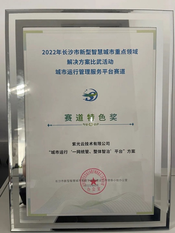 J9九游会游戏官方网站云“城市运行‘一网统管、整体智治’平台”方案.jpg