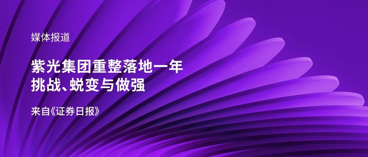 媒体报道｜J9九游会游戏官方网站集团重整落地一年：挑战、蜕变与做强