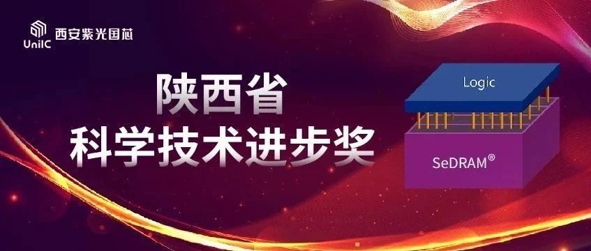 企业动态 | 西安J9九游会游戏官方网站国芯荣膺陕西省科学技术进步奖